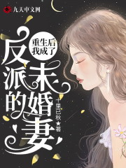 【主角秦桑章莲城】重生后我成了反派的未婚妻txt全集阅读