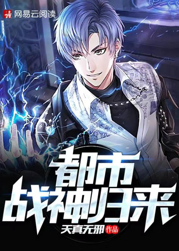 【主角楚天，李柔媚】都市战神归来txt全集阅读