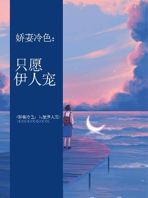 【主角林夕漫陆逸霖】娇妻冷色：只愿伊人宠txt全集阅读