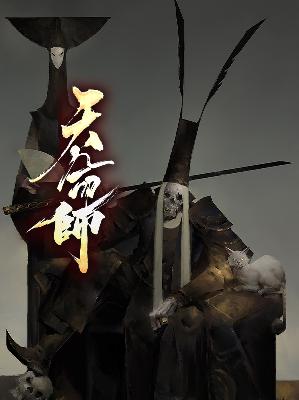 【主角云洛赵云云】天命师txt全集阅读