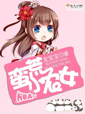 【妙手作家龙宝宝】蛮荒小农女txt全集阅读