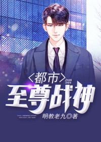 【妙手作家混过的小狼】都市至尊战神txt全集阅读