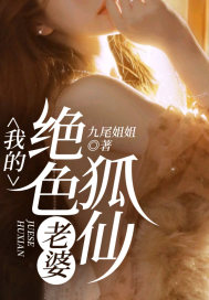 我的绝色狐仙老婆全文免费完整版阅读_陆凡_我的绝色狐仙老婆最新章节更新全集