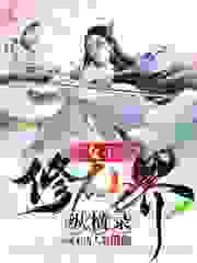 女子修仙界纵横录全文免费完整版阅读_我来凑人数_女子修仙界纵横录最新章节更新全集