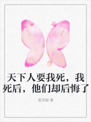 天下人要我死，我死后，他们却后悔了全文免费完整版阅读_玉青烟,云婵_天下人要我死，我死后，他们却后悔了最新章节更新全集