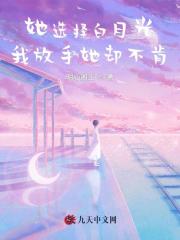她选择白月光，我放手她却不肯全文免费完整版阅读_沈怀川,傅诗予_她选择白月光，我放手她却不肯最新章节更新全集