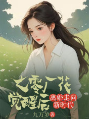 七零厂花觉醒后，离婚走向新时代全文免费完整版阅读_俞子美,周念孝_七零厂花觉醒后，离婚走向新时代最新章节更新全集
