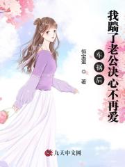 车祸后，我踹了老公决心不再爱全文免费完整版阅读_裴思源顾招娣_车祸后，我踹了老公决心不再爱最新章节更新全集