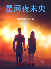 星河夜未央全文免费完整版阅读_苏月陆瑾_星河夜未央最新章节更新全集