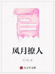 风月撩人全文免费完整版阅读_春朝,顾青侯_风月撩人最新章节更新全集