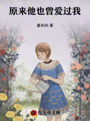 原来他也曾爱过我全文免费完整版阅读_苏微雨,周谨深_原来他也曾爱过我最新章节更新全集