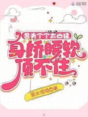 兽夫个个太凶猛，身娇腰软顶不住全文免费完整版阅读_苏甜甜,法夫纳_兽夫个个太凶猛，身娇腰软顶不住最新章节更新全集