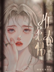 难惹春情全文免费完整版阅读_姜婉,江宸_难惹春情最新章节更新全集