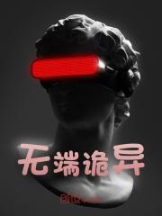 无端诡异全文免费完整版阅读_甲辰年二月_无端诡异最新章节更新全集