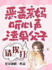 恶毒亲妈听心声，渣男父子请挨打全文免费完整版阅读_姚宝珠穆承昀_恶毒亲妈听心声，渣男父子请挨打最新章节更新全集