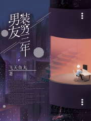 男友装穷三年全文免费完整版阅读_阮虞,裴京屿_男友装穷三年最新章节更新全集