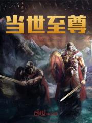 当世至尊全文免费完整版阅读_陈清河,白灵素_当世至尊最新章节更新全集