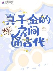 真千金的房间通古代全文免费完整版阅读_沈晚晚,云齐_真千金的房间通古代最新章节更新全集