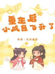 重生后小咸鱼飞升了全文免费完整版阅读_云微,柳丝丝_重生后小咸鱼飞升了最新章节更新全集