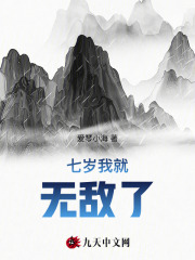 七岁我就无敌了全文免费完整版阅读_宁劫,纳兰月_七岁我就无敌了最新章节更新全集