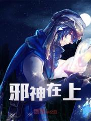 邪神在上全文免费完整版阅读_许长安,小茜_邪神在上最新章节更新全集