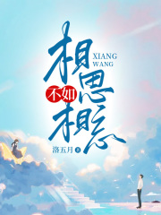 相思不如相忘全文免费完整版阅读_苏国平苏小念_相思不如相忘最新章节更新全集