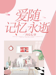 抹去她爱的痕迹全文免费完整版阅读_盛愿,傅希舟_抹去她爱的痕迹最新章节更新全集