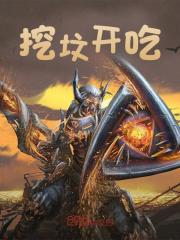 挖坟开吃全文免费完整版阅读_秦政,白静怡_挖坟开吃最新章节更新全集
