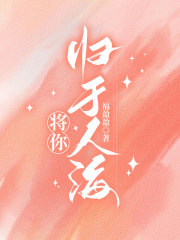 将你归于人海全文免费完整版阅读_颜梦,陆与谦_将你归于人海最新章节更新全集