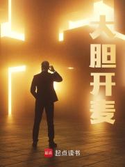 大胆开麦全文免费完整版阅读_徐陵,冯霜_大胆开麦最新章节更新全集