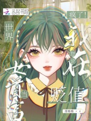 疯了！我在物价贬值世界当女首富全文免费完整版阅读_姜忆姜柏舟_疯了！我在物价贬值世界当女首富最新章节更新全集
