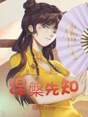 涅槃先知全文免费完整版阅读_方轩_涅槃先知最新章节更新全集