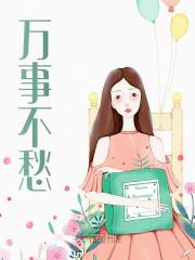 万事不愁全文免费完整版阅读_程小俞,程泽_万事不愁最新章节更新全集