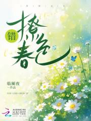 错撩春色全文免费完整版阅读_谢桑桑陈港生_错撩春色最新章节更新全集
