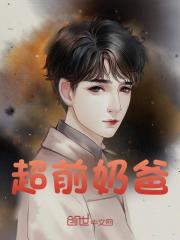 超前奶爸全文免费完整版阅读_林逸,洛清寒_超前奶爸最新章节更新全集