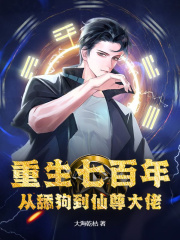 重生七百年，从舔狗到仙尊大佬全文免费完整版阅读_韩叶魏雨薇_重生七百年，从舔狗到仙尊大佬最新章节更新全集