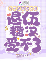 八零女配娇又媚，退伍糙汉受不了全文免费完整版阅读_姜月晚宋言深_八零女配娇又媚，退伍糙汉受不了最新章节更新全集